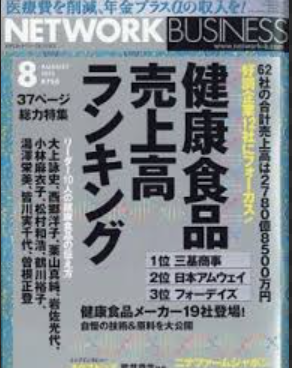 【2025年完全版】MLM（ネットワークビジネス）売上 有名企業 会社ランキング