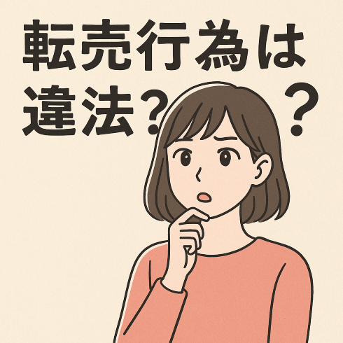 【2025年最新】ニンテンドースイッチ 2 転売対策と転売価格の実態｜なぜ違法にならないの？