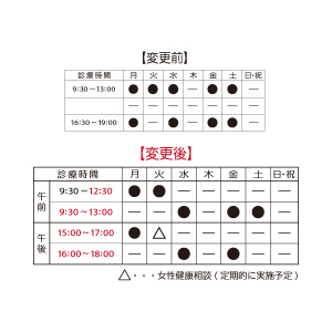 診療時間の変更のお知らせ