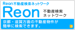 Reon不動産検索ネットワーク