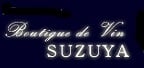 ワイン＆チーズショップ SUZUYA 三重県四日市市