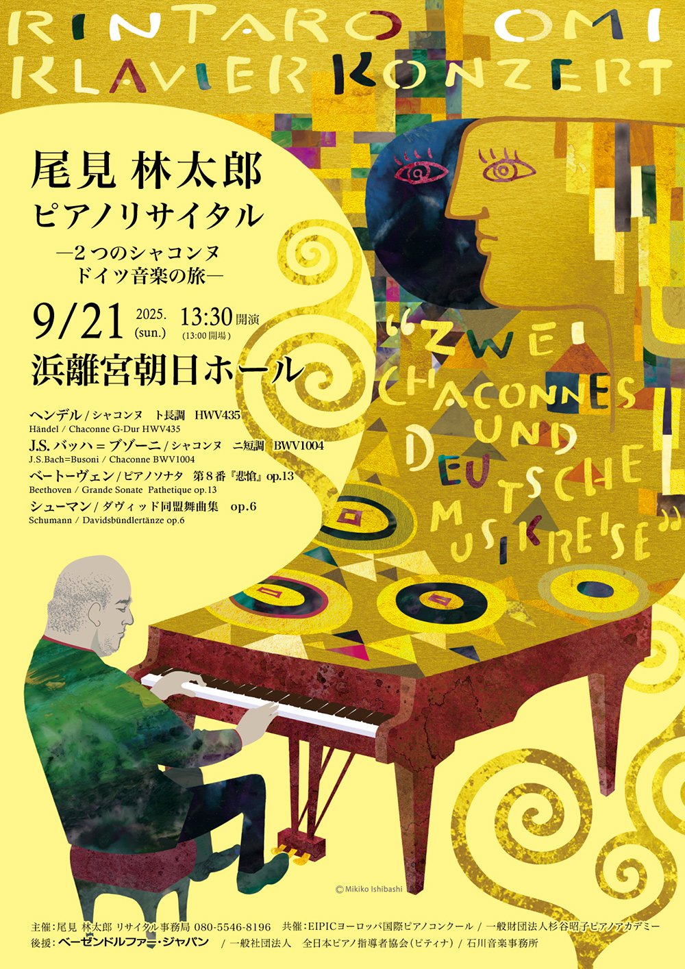 2025.9.21　浜離宮朝日ホールにて尾見林太郎リサイタルを開催します