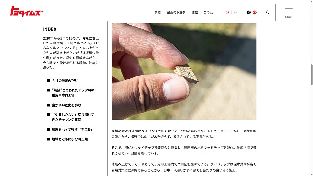 トヨタイムズ掲載