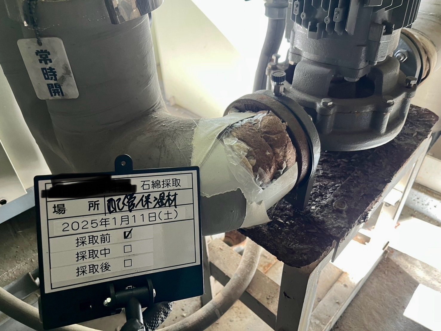 アスベスト調査の実施について