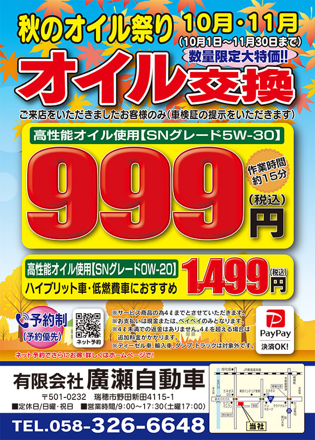 秋のオイルキャンペーン開催！