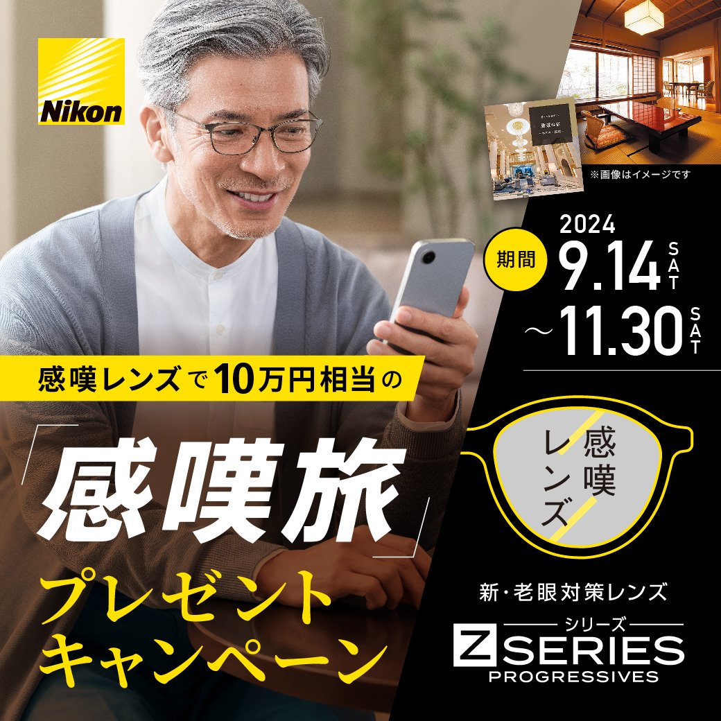 Nikon Zシリーズ「感嘆旅」プレゼントキャンペーン