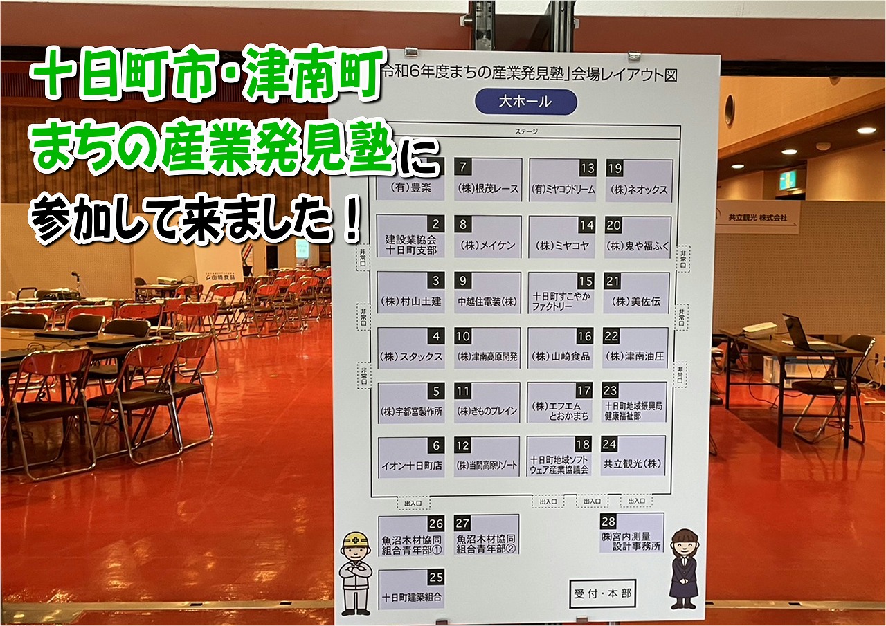 【十日町市・津南町】まちの産業発見塾に参加して来ました！