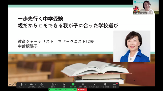 一歩先行く中学受験「親だからこそできる我が子に合った学校選び」開催しました