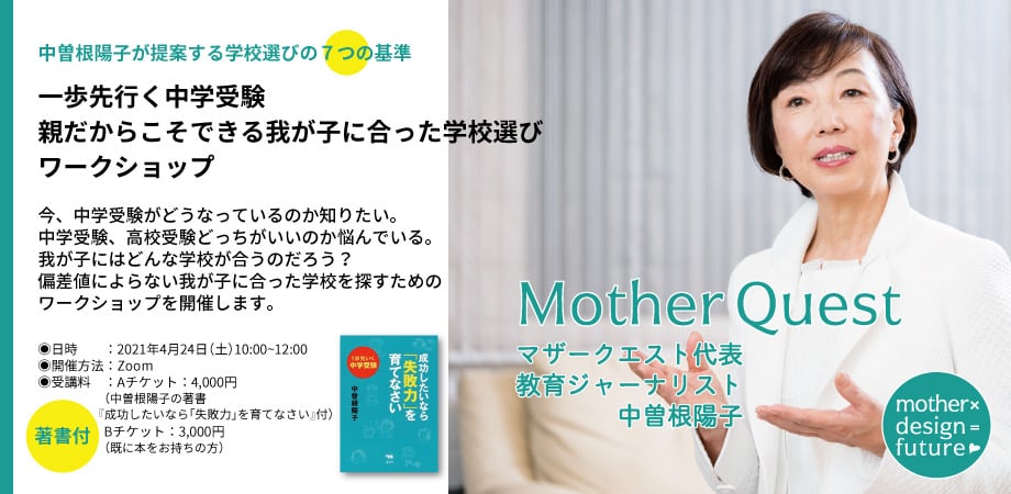 一歩先行く中学受験「親だからこそできる我が子に合った学校選び」募集を開始しました