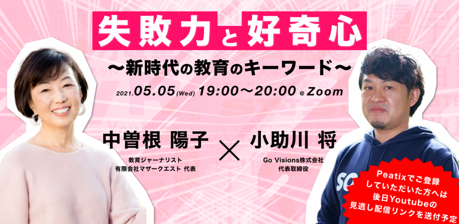 「失敗力と好奇心」トークイベント終了しました