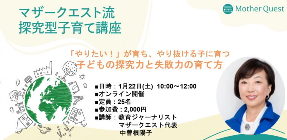 探究型子育て講座第3回、「やりたい！が育ち、やり抜ける子に育つ　子どもの探究力と失敗力の育て方」開催しました