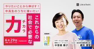 Life is Tech讃井康智さんとのトークイベント、終了しました