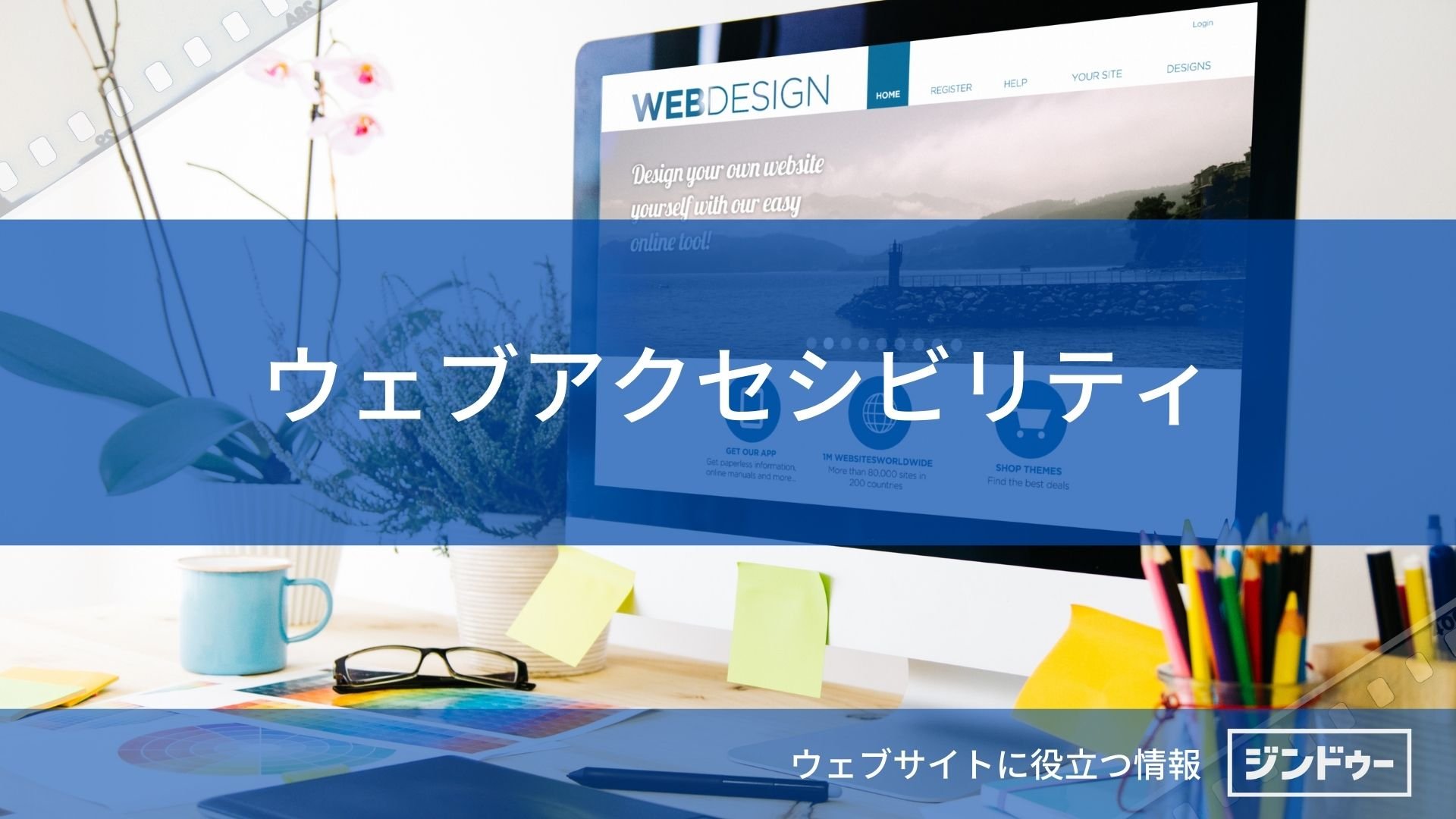 [その他] アクセシビリティ | ジンドゥー