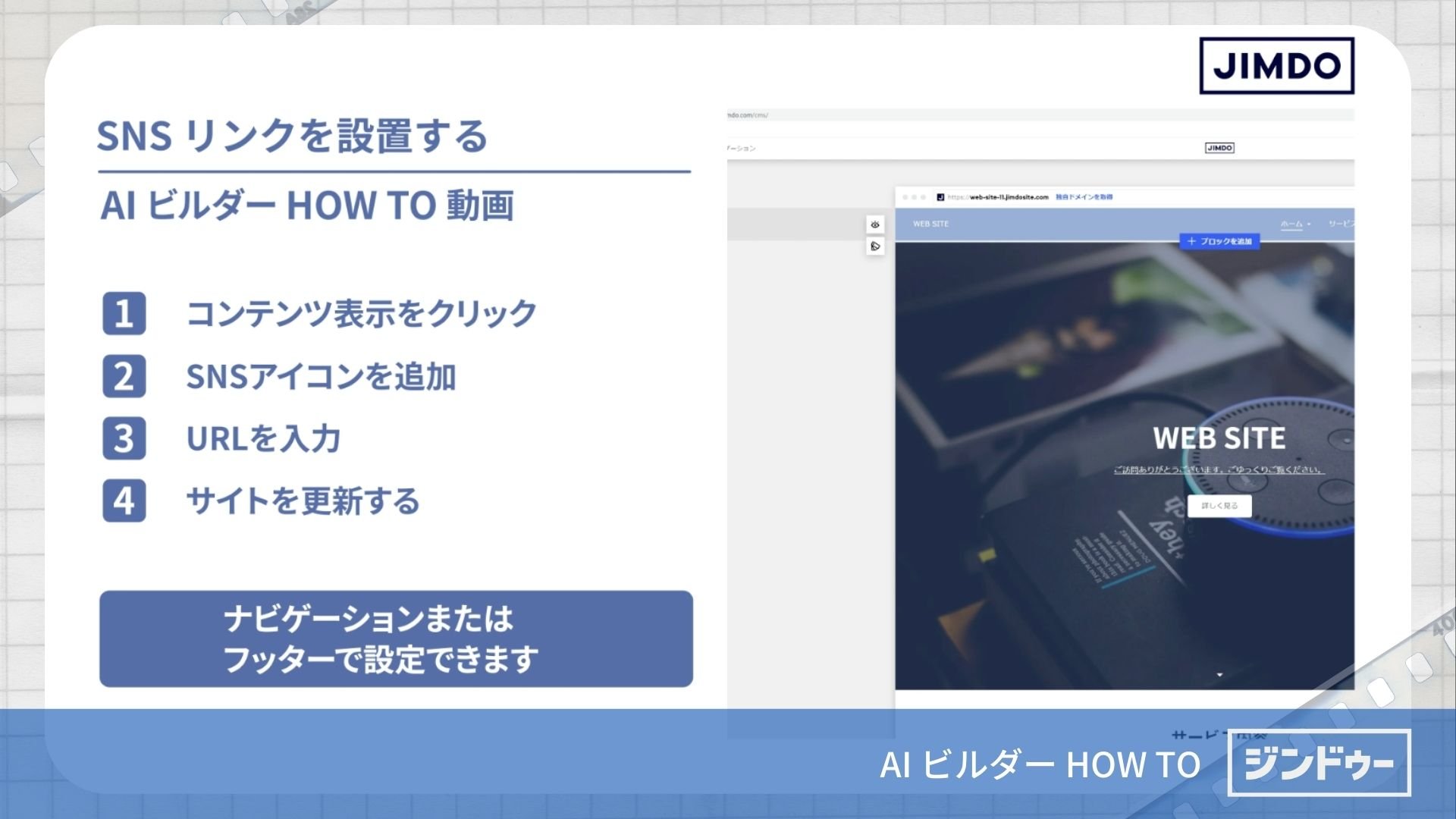 [手順] SNSリンクを設置する | AI ビルダー HOW TO