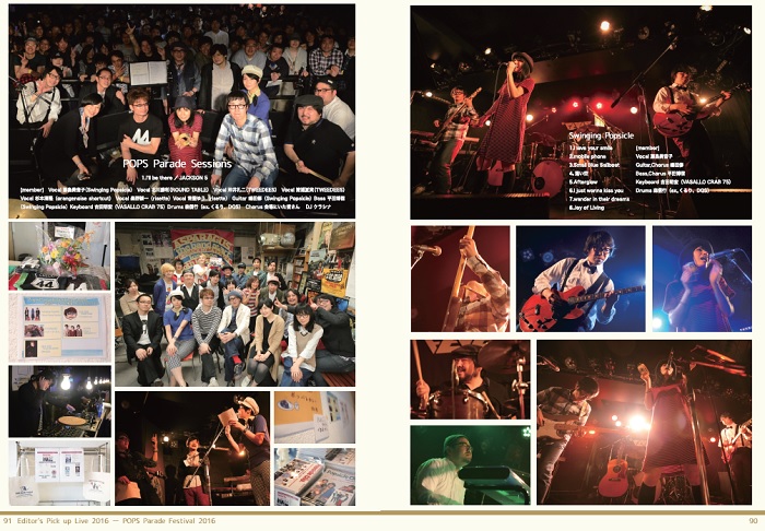 イベントフォトレポート。上記はPOP Parade Festivalの記事の一部抜粋