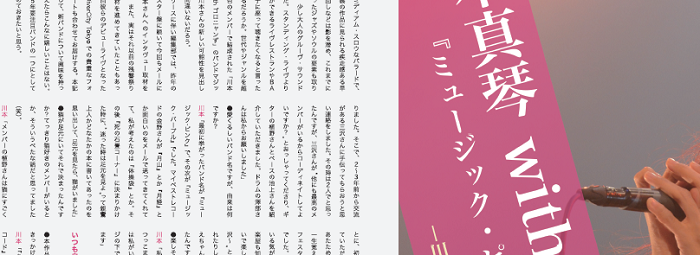 櫛引彩香　ポプシクリップ。マガジン第6号