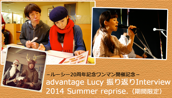 advantage Lucy Interview