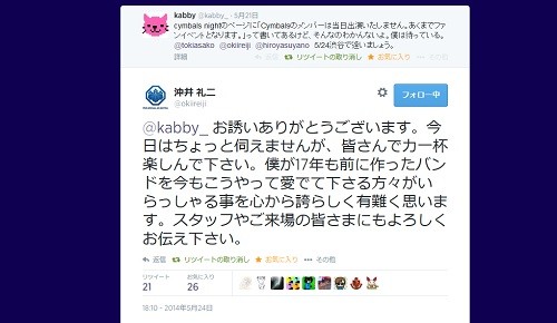 沖井さんのツイート