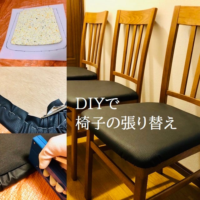 DIYで椅子を修理する 2020