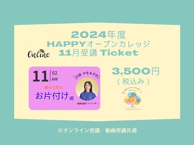 ㈱ウエルネスライフサポート研究所様「親子で学ぶお片付け術」担当します