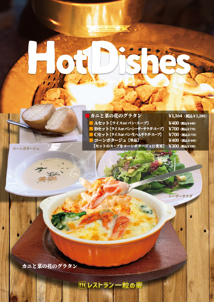 寒い季節はあったかメニュー！「カニと菜の花のグラタン」