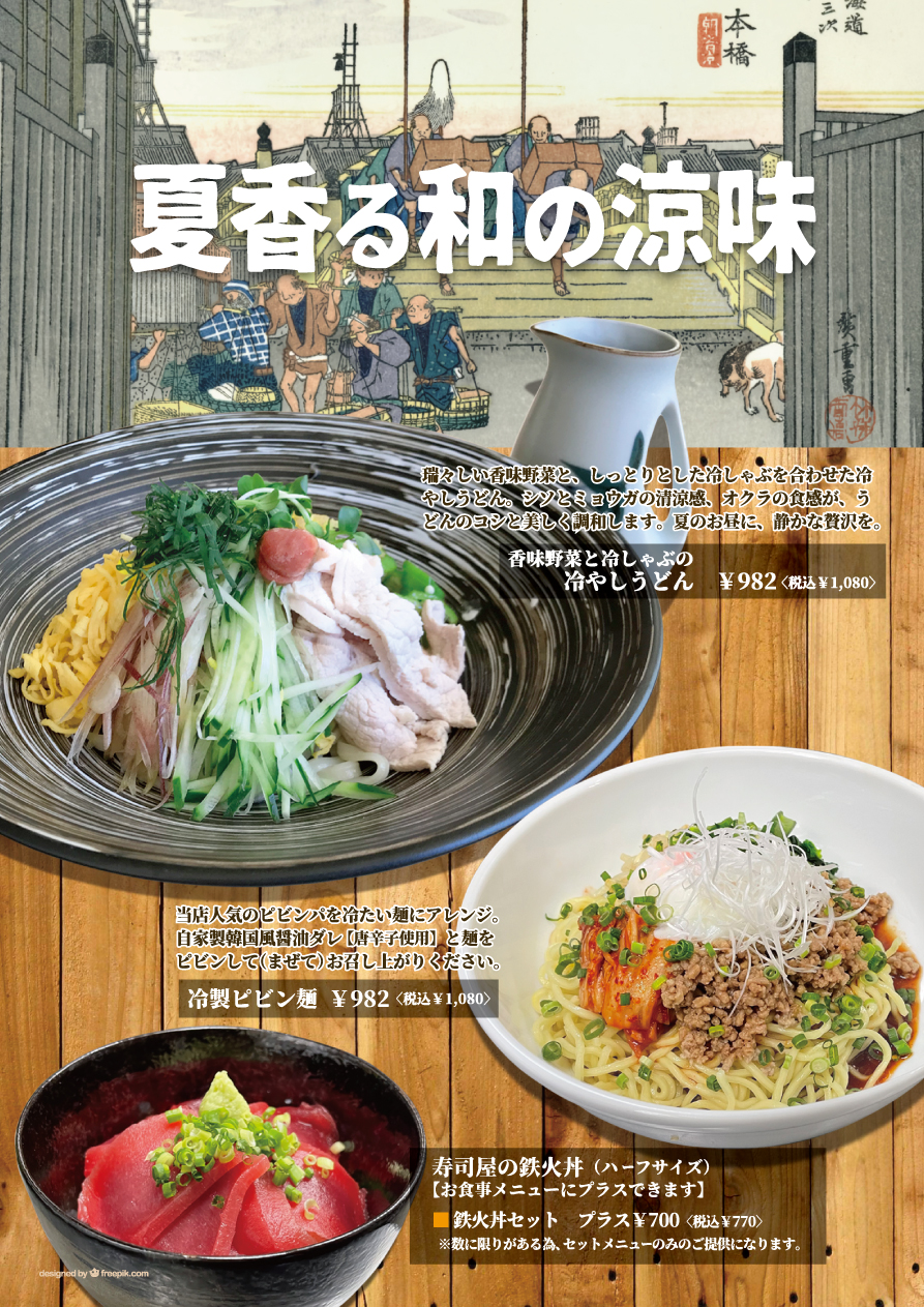 『冷やしうどん』と『鉄火丼』が新登場！