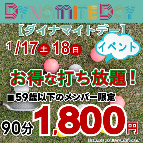 ダイナマイトデー！