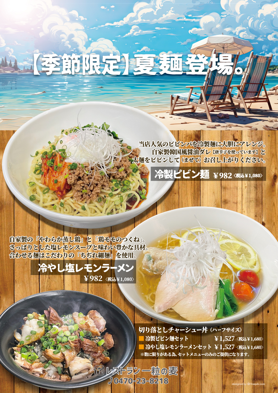 夏の新メニュー！