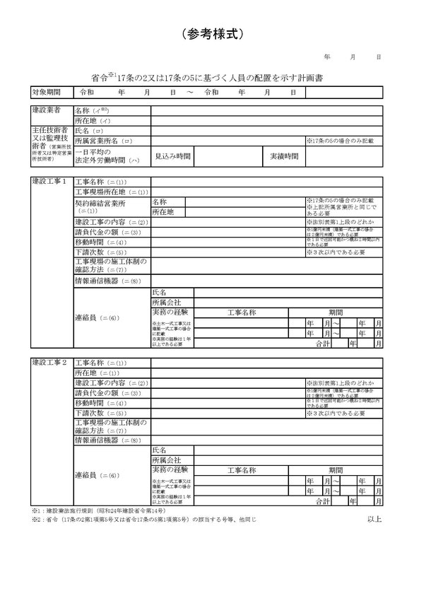 人員の配置を示す計画書（参考様式）画像