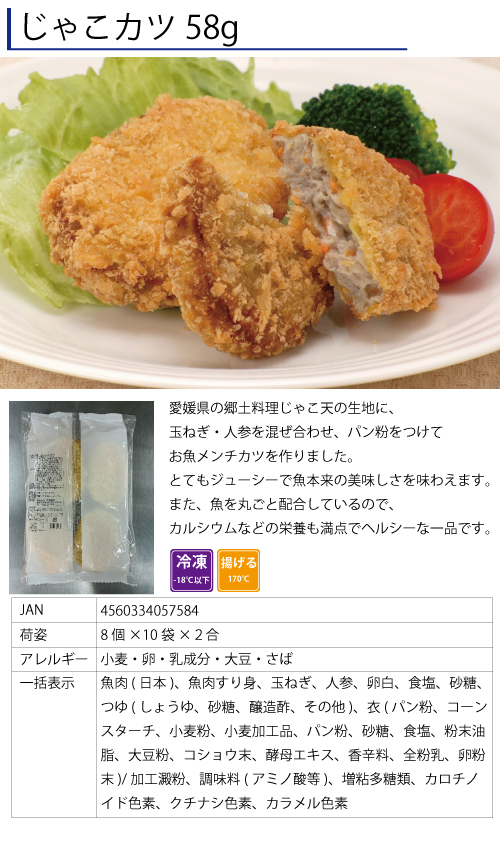 じゃこカツ58g