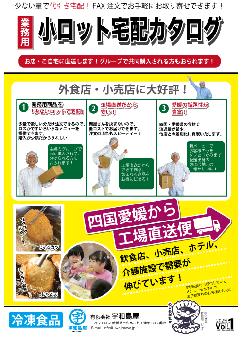 小ロット宅配カタログ
