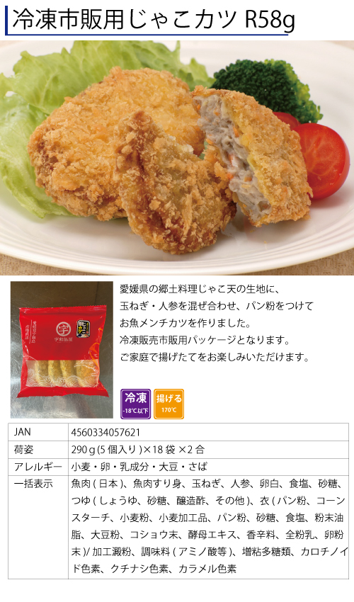 冷凍市販用じゃこカツ