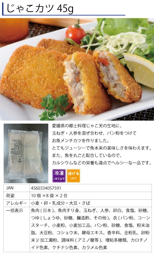じゃこカツ45g