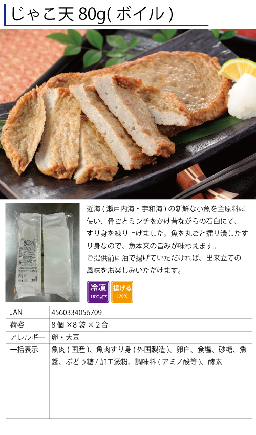じゃこ天80g（ボイル）