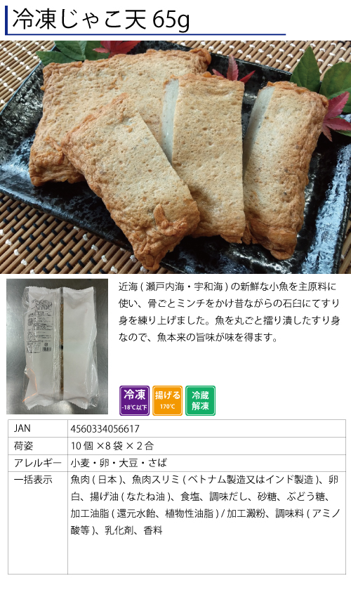 冷凍じゃこ天65g