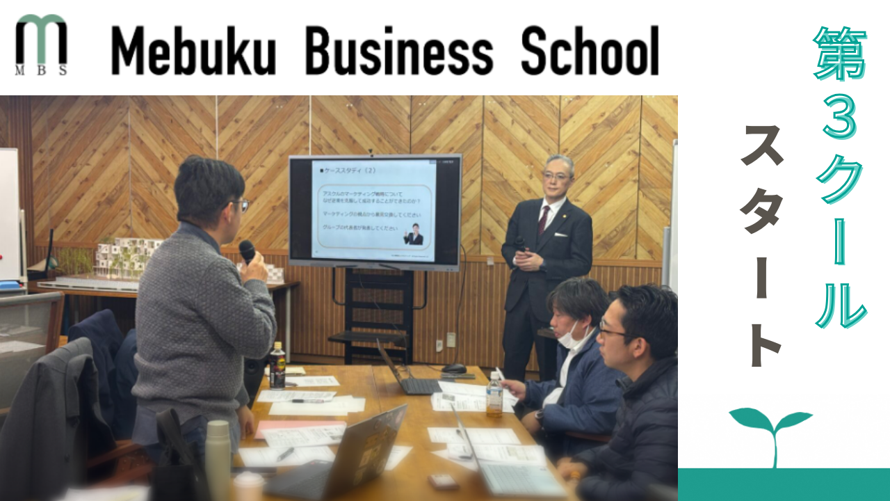 2025年度MBS第３クールがスタートしました。