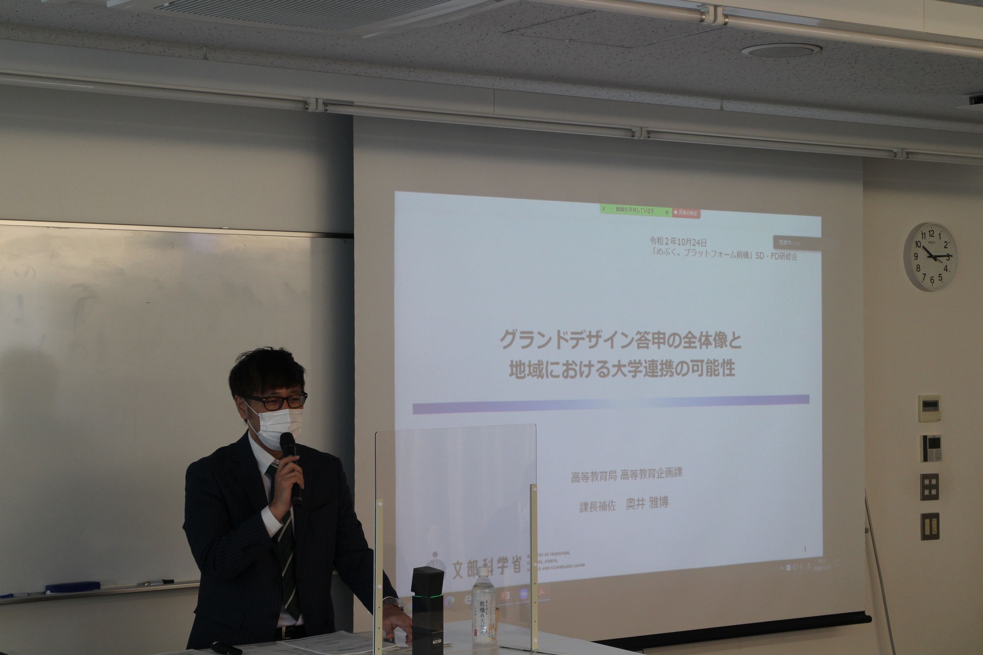 2020年10月24日（土）FD・SD研修会を開催しました