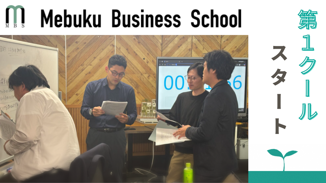 2025年度MBSプログラムがスタートしました！