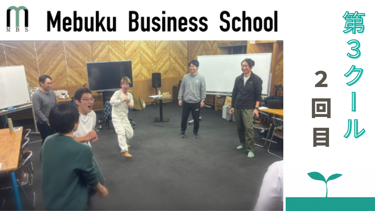 2025年度MBS第３クール２回目(最終回)が開催されました。