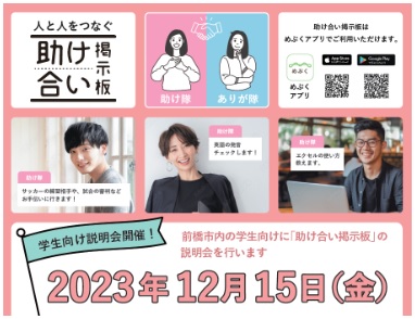 12/15(金)開催！助け合い掲示板説明会について