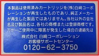 株式会社白崎コーポレーション　会員企業識別ラベル