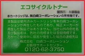 株式会社白崎コーポレーション　会員企業識別ラベル