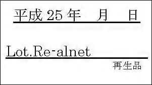 株式会社リーアルネット　会員企業識別ラベル