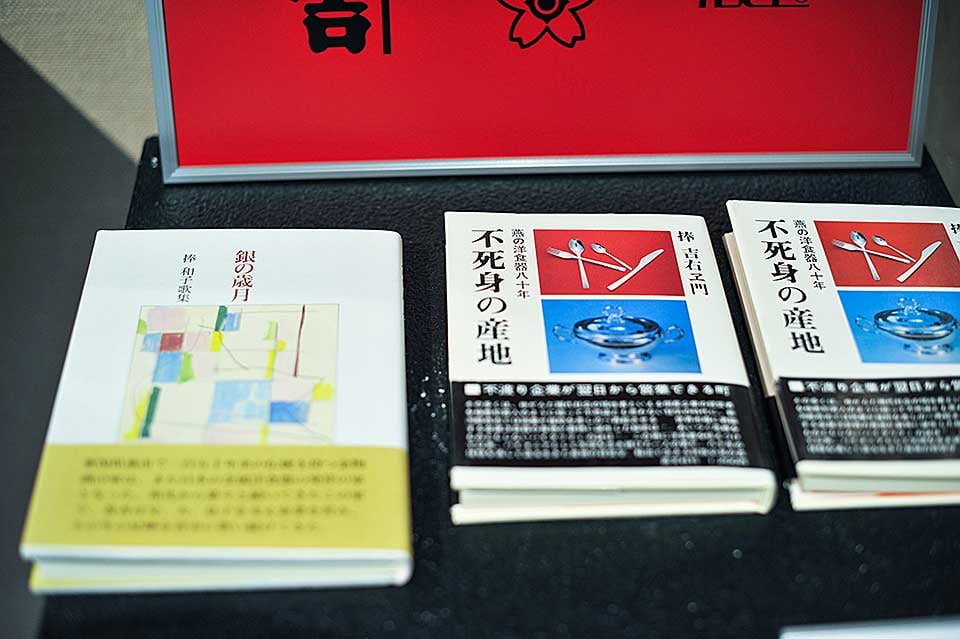 八代目 捧吉右衛門がり残した燕の金属洋食器八十年の記録をまとめた「不死身の産地」叢文社刊。 この他に、KS談話会 編「洋食器物語」叢文社刊、「日本洋食器史年表」叢文社刊があります。