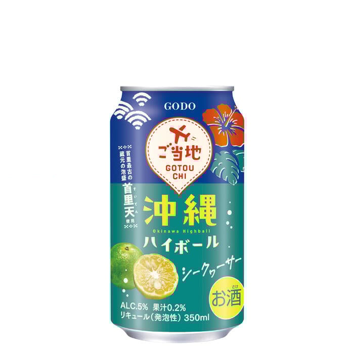 沖縄ハイボール シークヮーサー