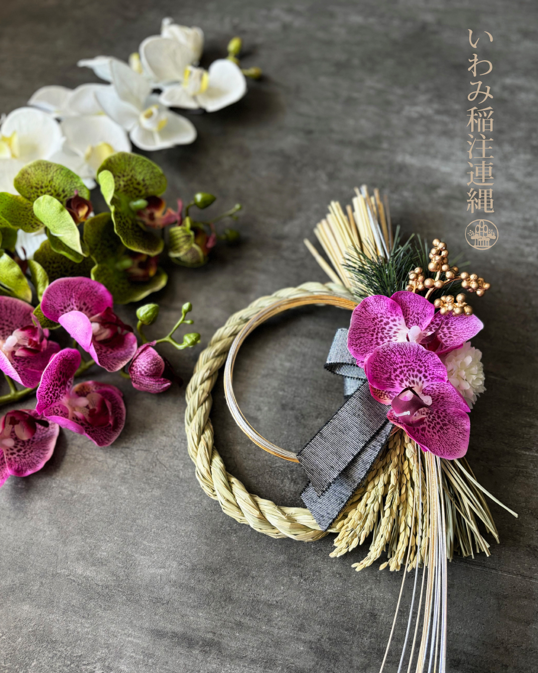 【募集】しめ縄花飾りレッスン12月11日（木）10:00~