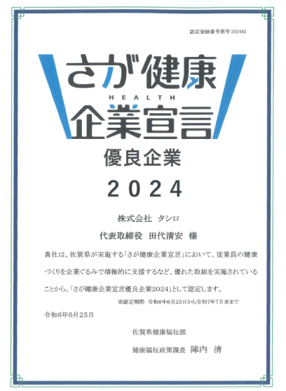 今年も認定をいただきました！（令和6年7月）