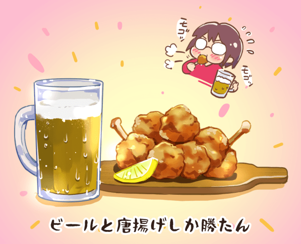 ビールと唐揚げ