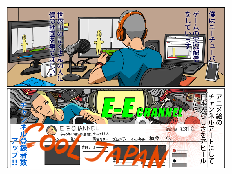 ユーチューバー編