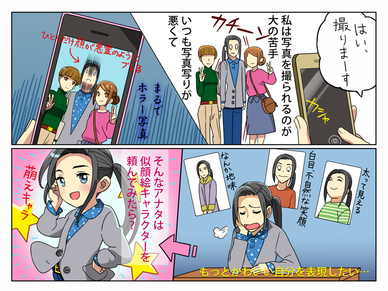 写真が苦手な人編